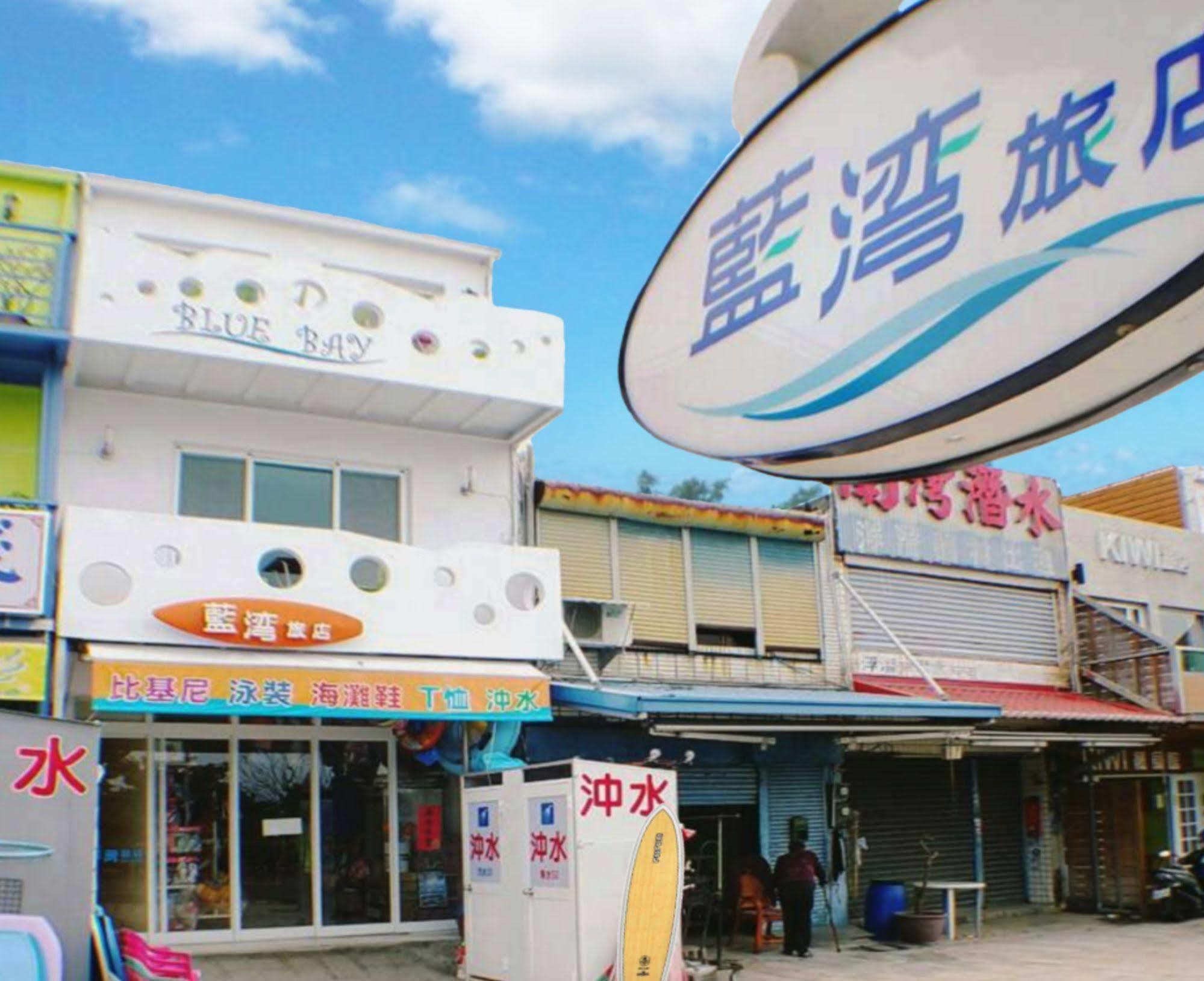 Kenting Blue Bay Inn Nanwan Eksteriør billede